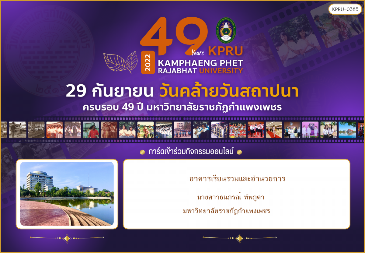 ใบเข้าร่วมกิจกรรมออนไลน์ ของ นางสาวธนภรณ์ ทัพภูตา