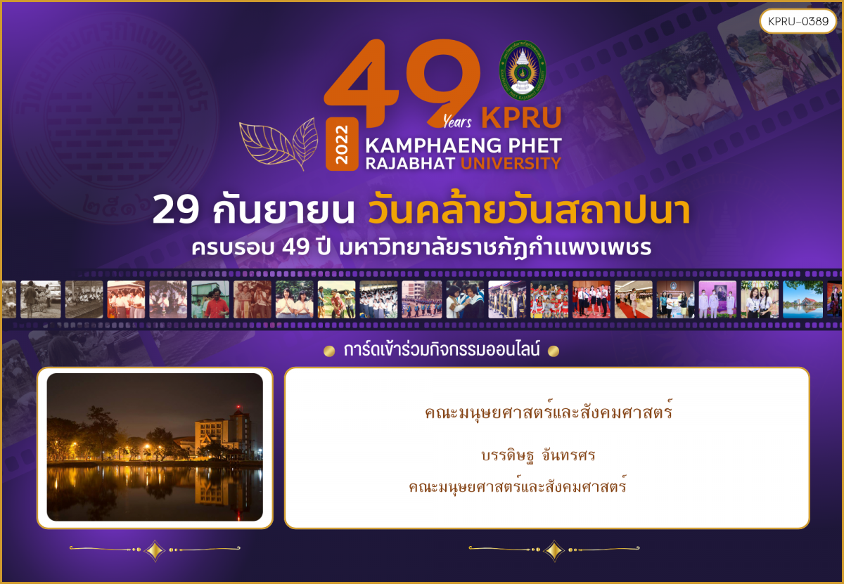 ใบเข้าร่วมกิจกรรมออนไลน์ ของ บรรดิษฐ จันทรศร