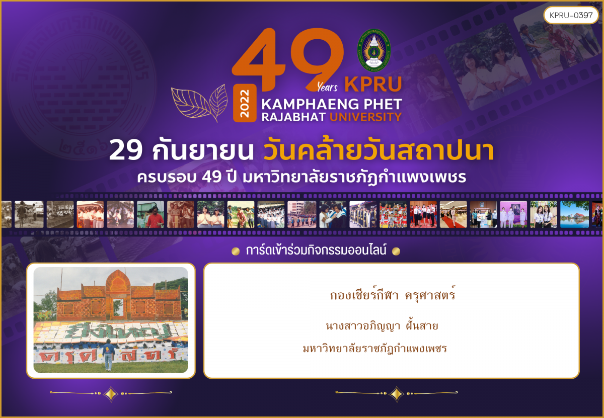 ใบเข้าร่วมกิจกรรมออนไลน์ ของ นางสาวอภิญญา ฝั้นสาย