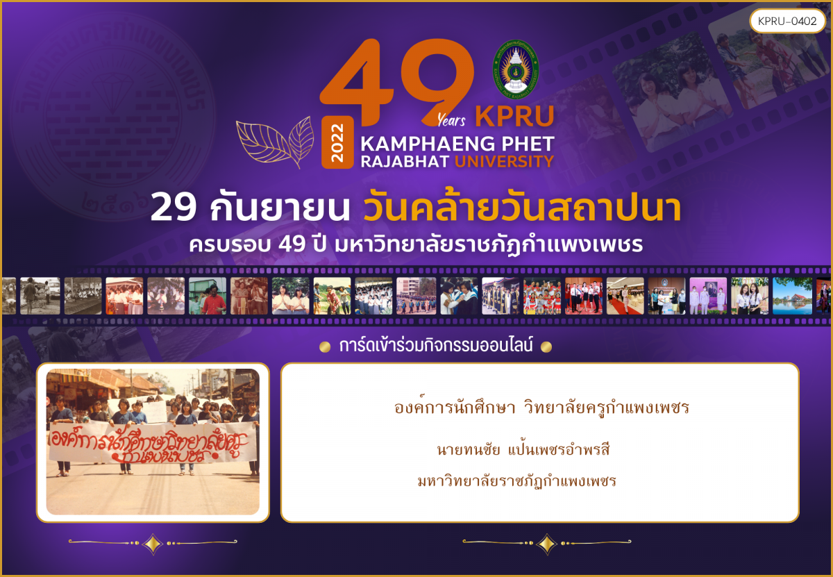 ใบเข้าร่วมกิจกรรมออนไลน์ ของ นายทนชัย แป้นเพชรอำพรสี