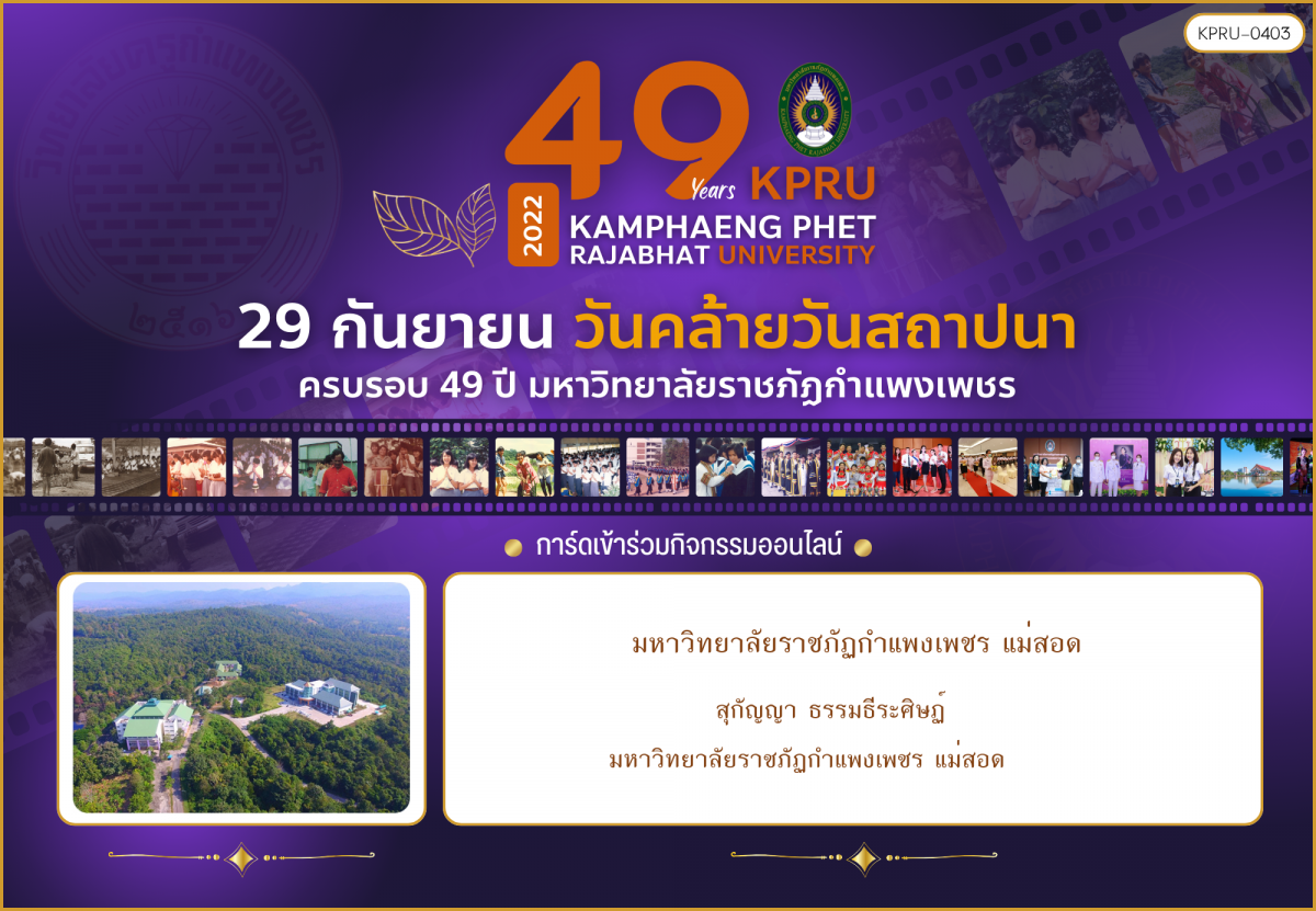 ใบเข้าร่วมกิจกรรมออนไลน์ ของ สุกัญญา ธรรมธีระศิษฏ์