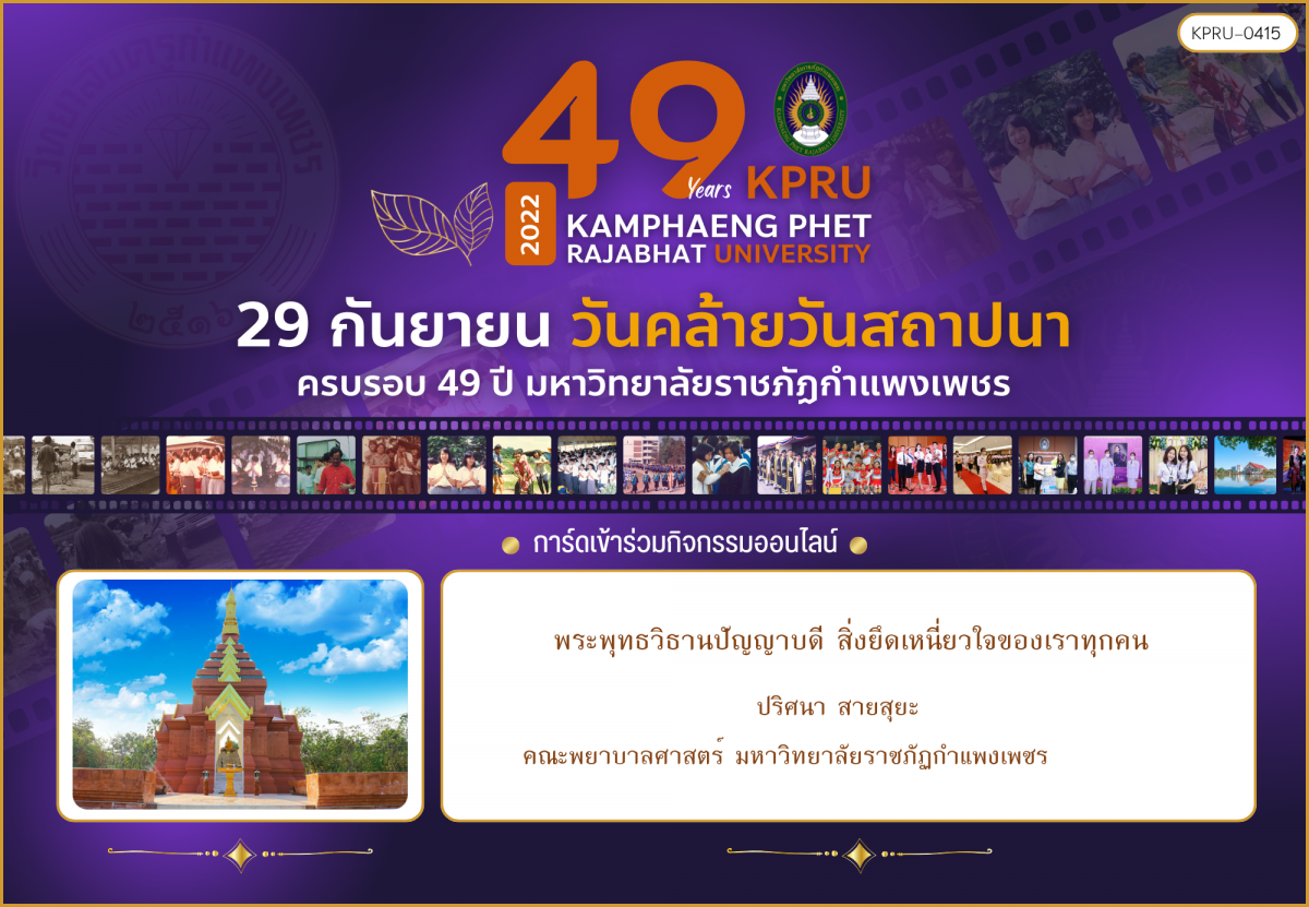 ใบเข้าร่วมกิจกรรมออนไลน์ ของ ปริศนา สายสุยะ