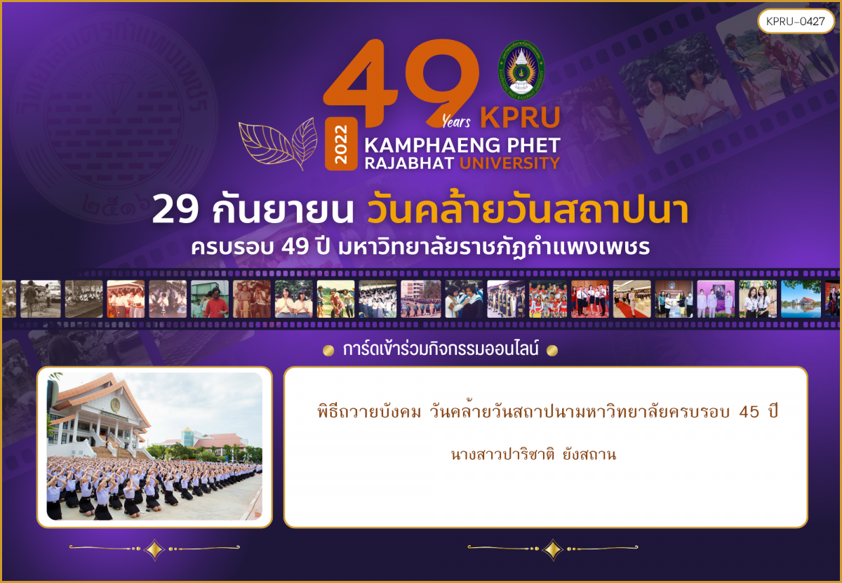 ใบเข้าร่วมกิจกรรมออนไลน์ ของ นางสาวปาริชาติ ยังสถาน