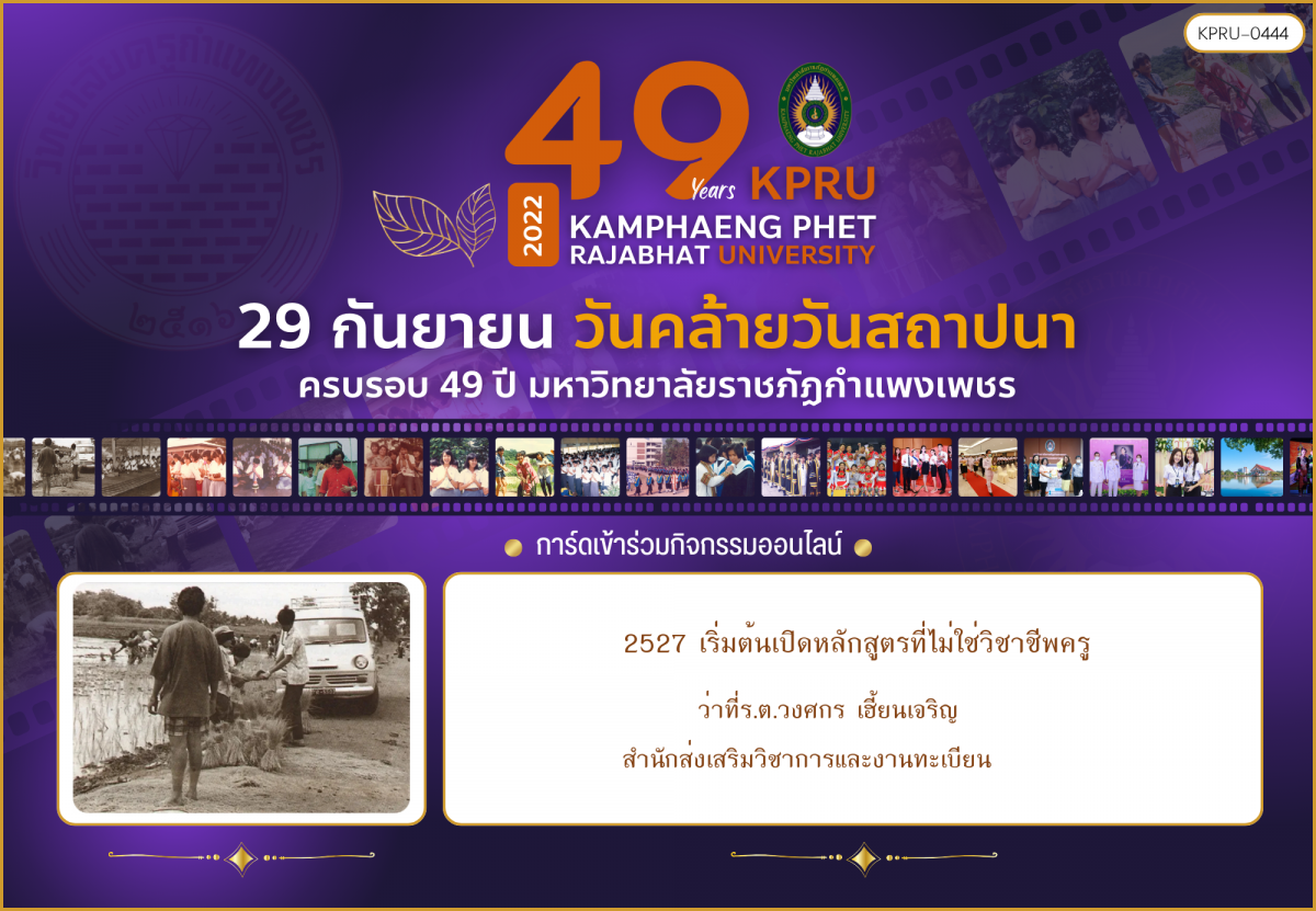 ใบเข้าร่วมกิจกรรมออนไลน์ ของ ว่าที่ร.ต.วงศกร เฮี้ยนเจริญ