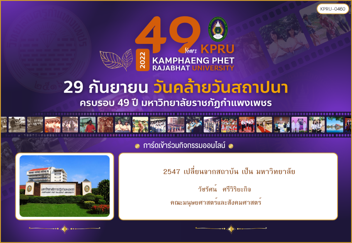 ใบเข้าร่วมกิจกรรมออนไลน์ ของ วัชรัศน์  ศรีวิริยะกิจ
