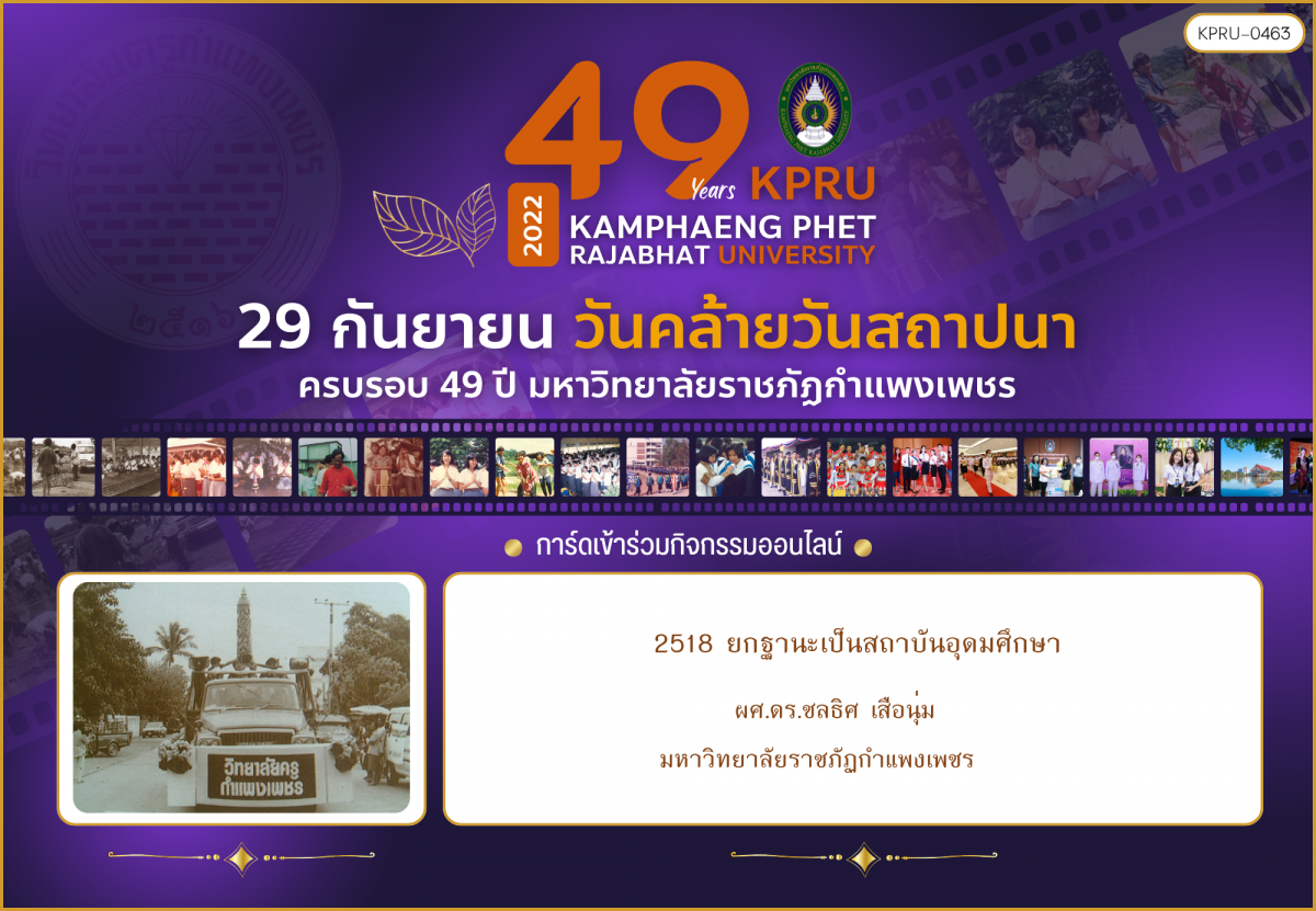ใบเข้าร่วมกิจกรรมออนไลน์ ของ ผศ.ดร.ชลธิศ เสือนุ่ม