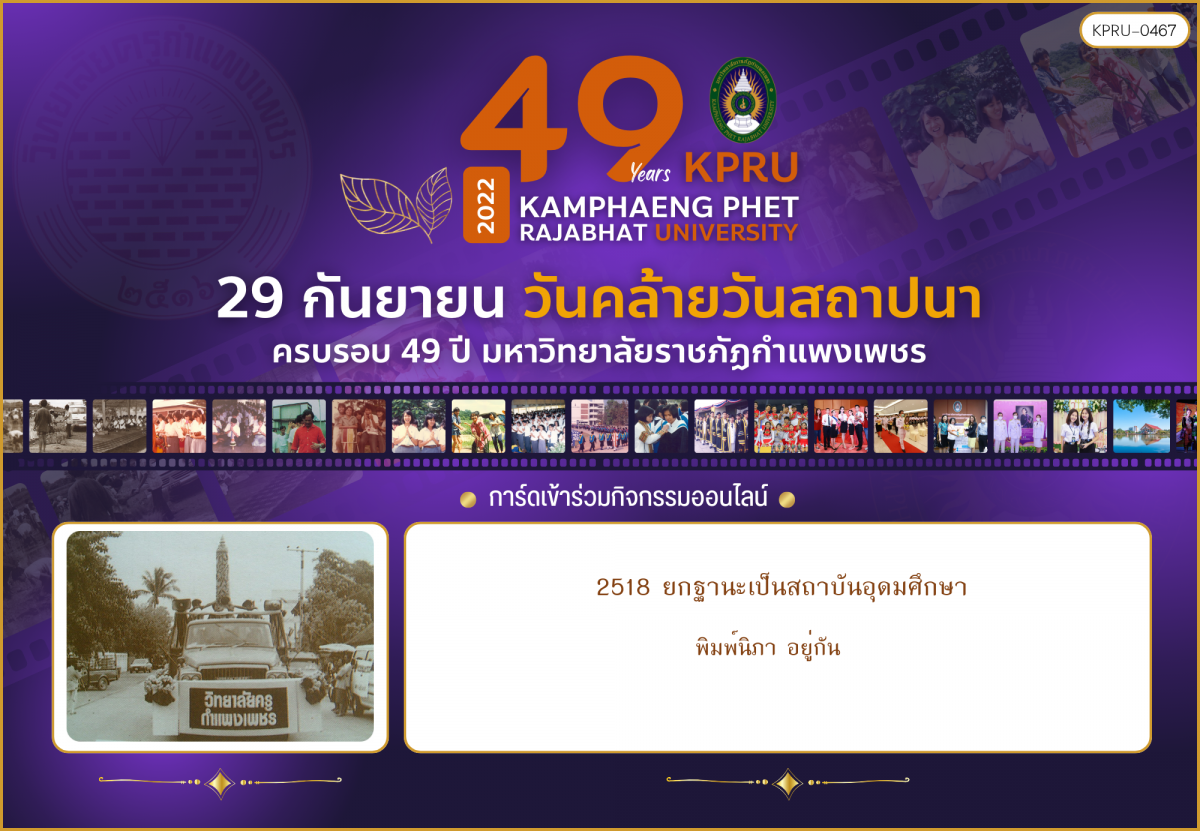 ใบเข้าร่วมกิจกรรมออนไลน์ ของ พิมพ์นิภา อยู่กัน