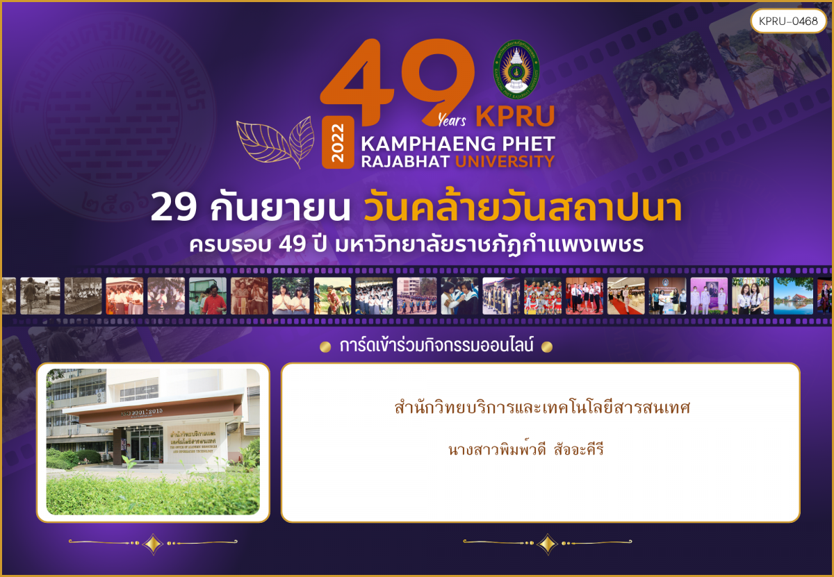 ใบเข้าร่วมกิจกรรมออนไลน์ ของ นางสาวพิมพ์วดี สัจจะคีรี