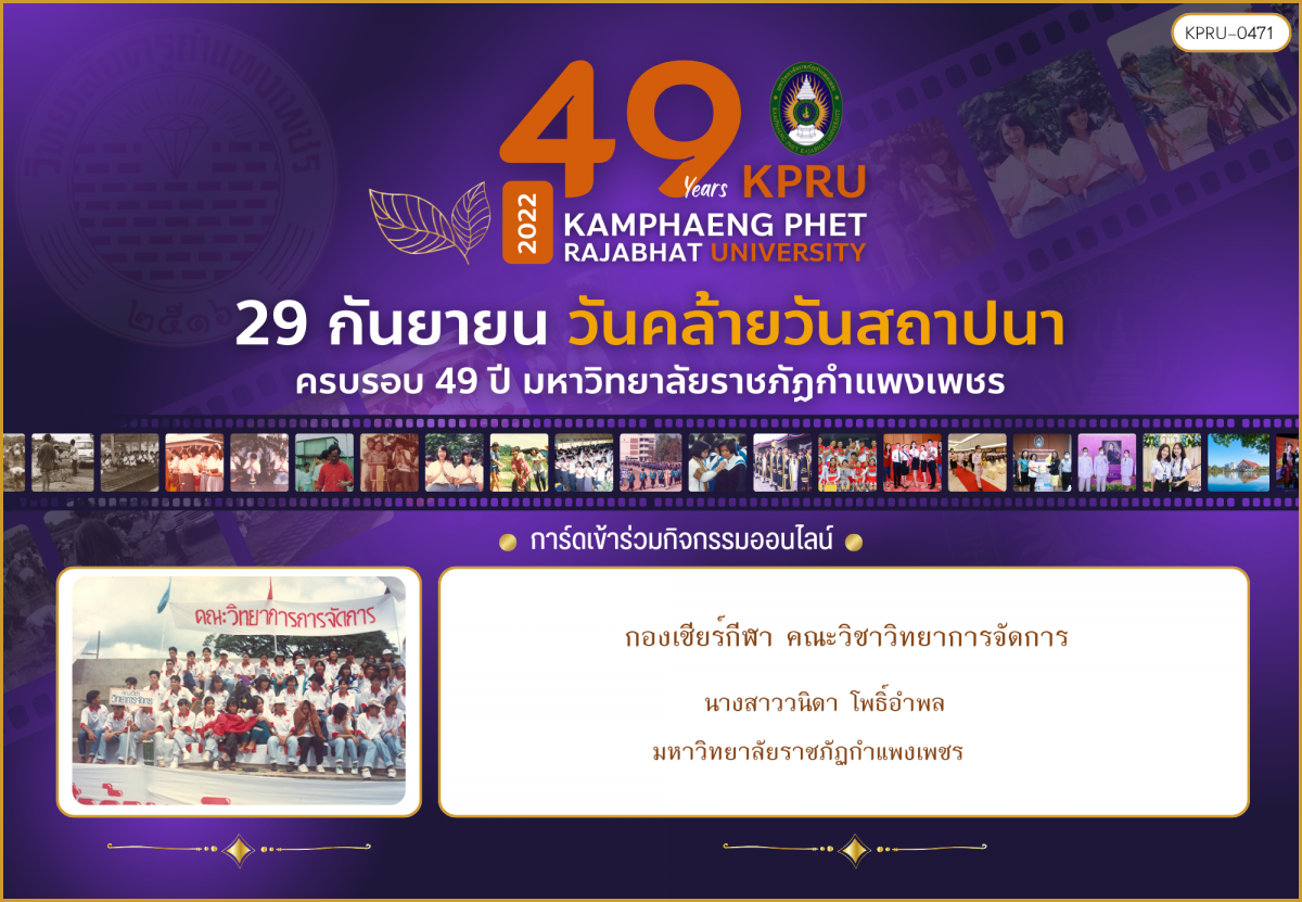 ใบเข้าร่วมกิจกรรมออนไลน์ ของ นางสาววนิดา โพธิ์อำพล