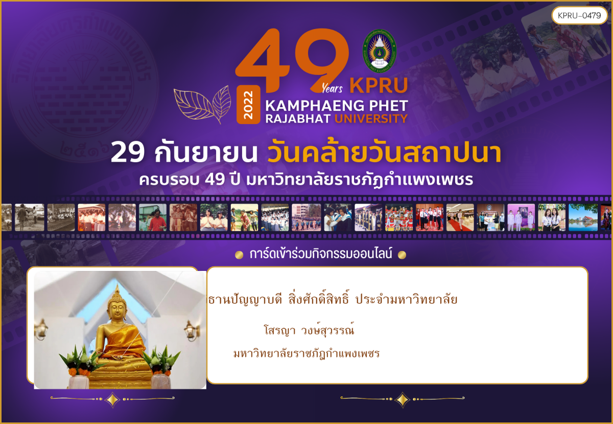 ใบเข้าร่วมกิจกรรมออนไลน์ ของ โสรญา​ วงษ์สุวรรณ์