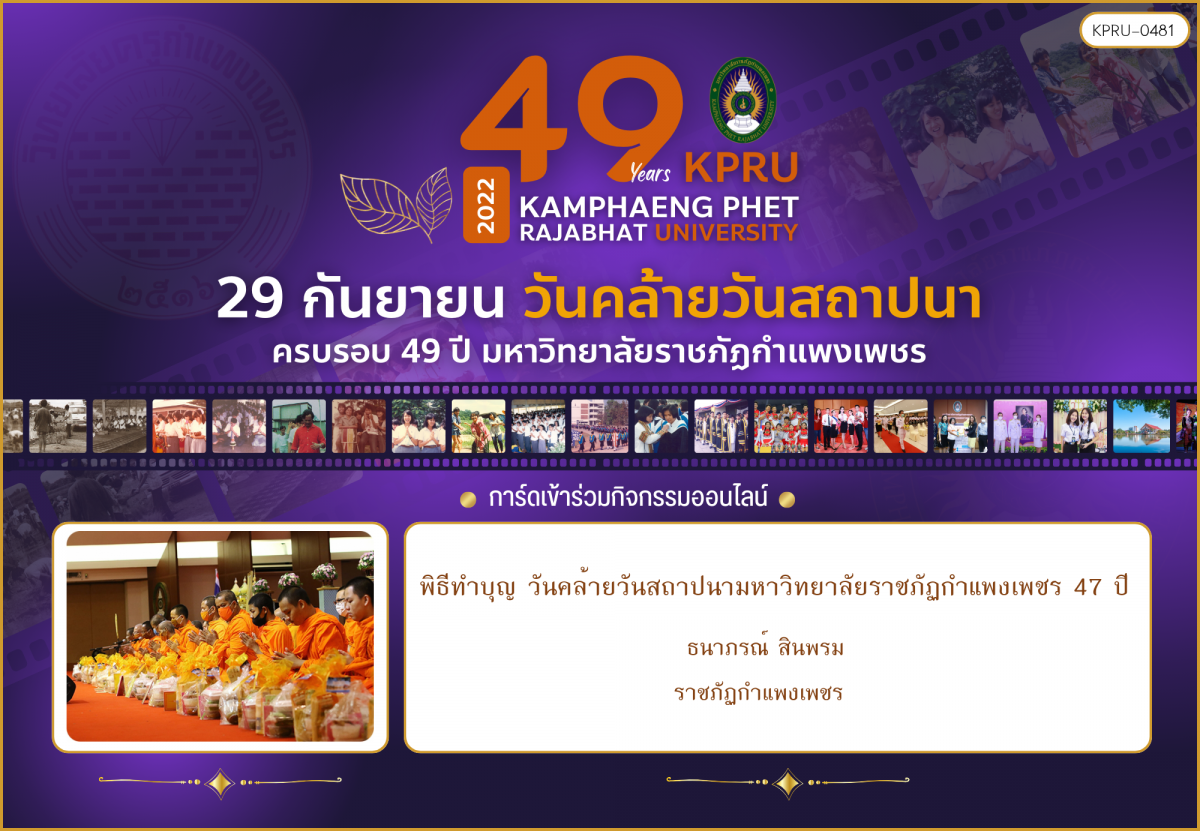 ใบเข้าร่วมกิจกรรมออนไลน์ ของ ธนาภรณ์ สินพรม