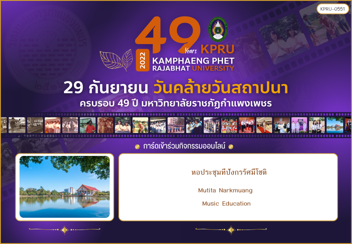 ใบเข้าร่วมกิจกรรมออนไลน์ ของ Mutita Narkmuang 