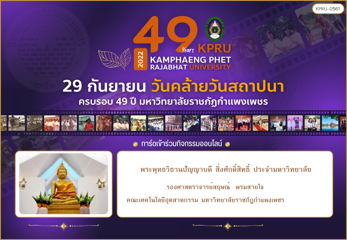 ใบเข้าร่วมกิจกรรมออนไลน์ ของ รองศาสตราจารย์สฤษณ์  พรมสายใจ