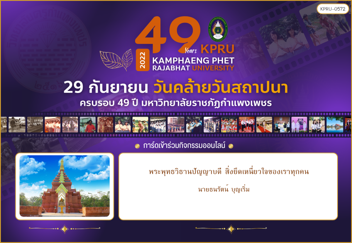 ใบเข้าร่วมกิจกรรมออนไลน์ ของ นายธนรัตน์ บุญเริ่ม