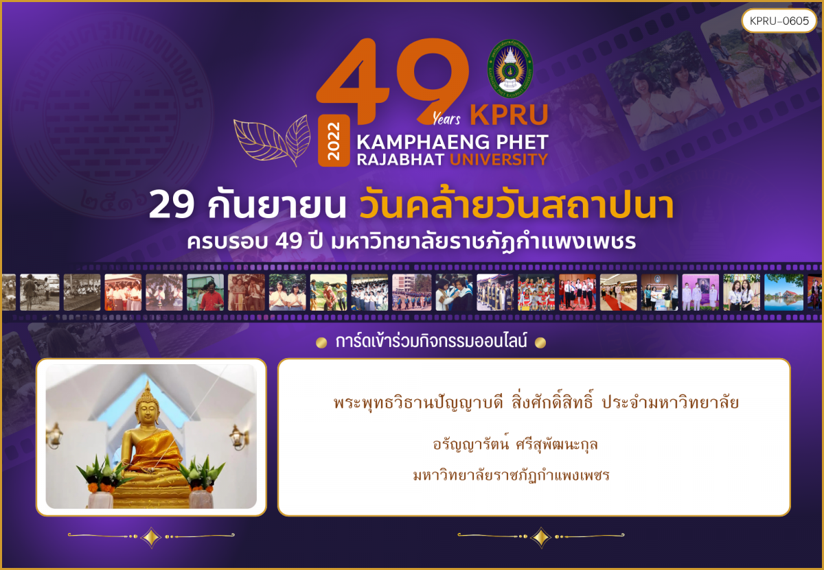 ใบเข้าร่วมกิจกรรมออนไลน์ ของ อรัญญารัตน์ ศรีสุพัฒนะกุล