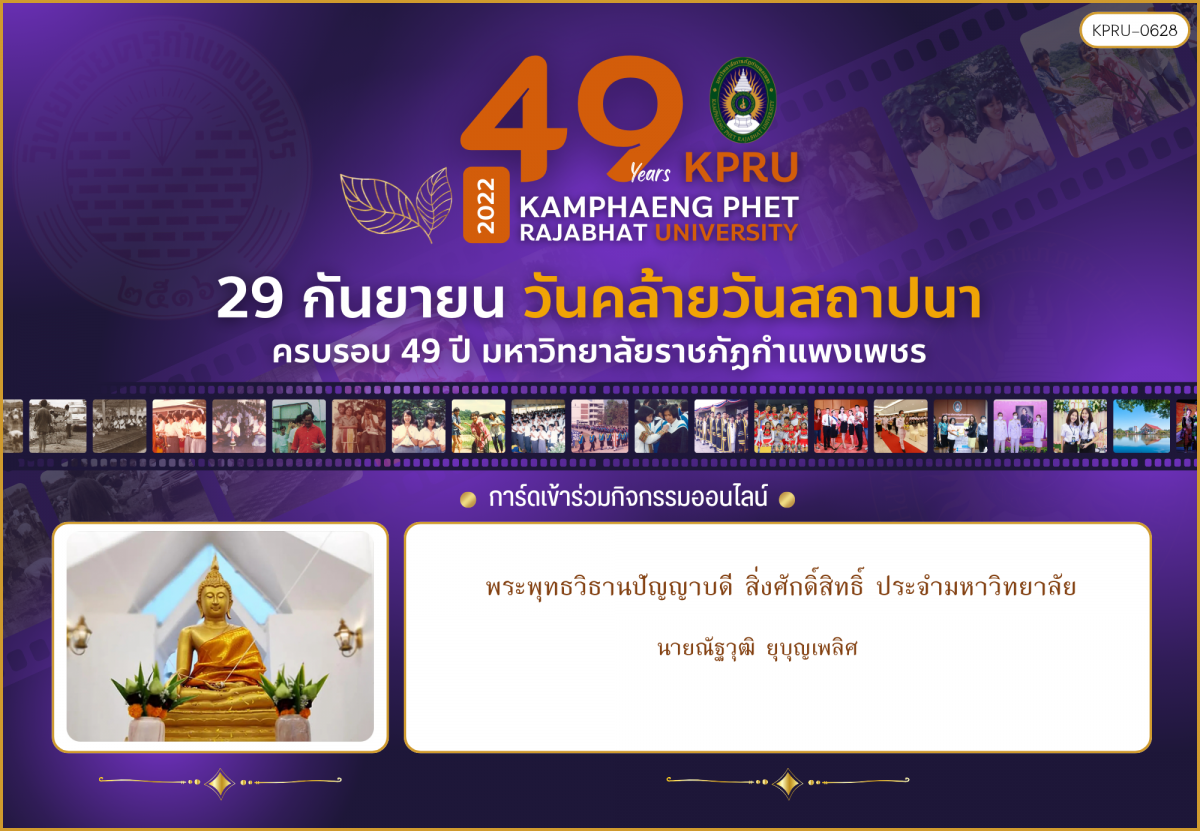 ใบเข้าร่วมกิจกรรมออนไลน์ ของ นายณัฐวุฒิ ยุบุญเพลิศ