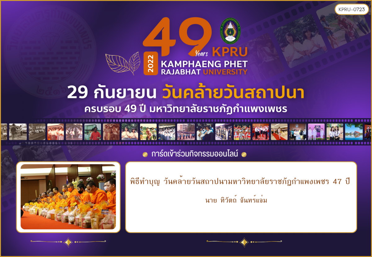 ใบเข้าร่วมกิจกรรมออนไลน์ ของ นาย ทิวัตถ์ จันทร์แจ่ม