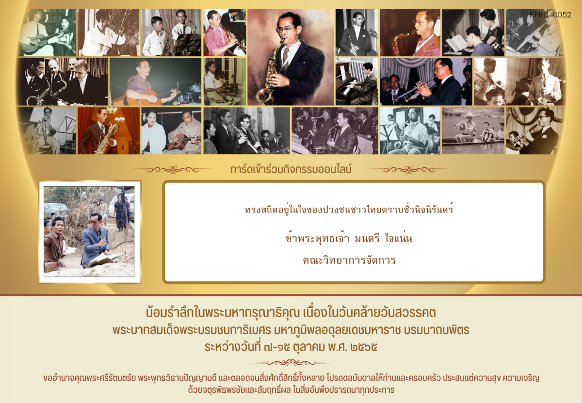 ใบเข้าร่วมกิจกรรมออนไลน์ ของ มนตรี ใจแน่น