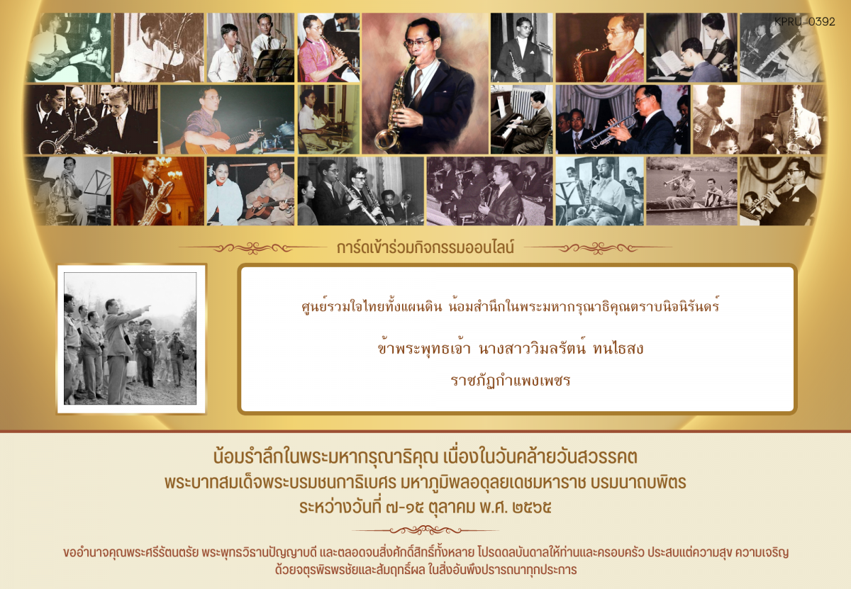 ใบเข้าร่วมกิจกรรมออนไลน์ ของ นางสาววิมลรัตน์ ทนไธสง