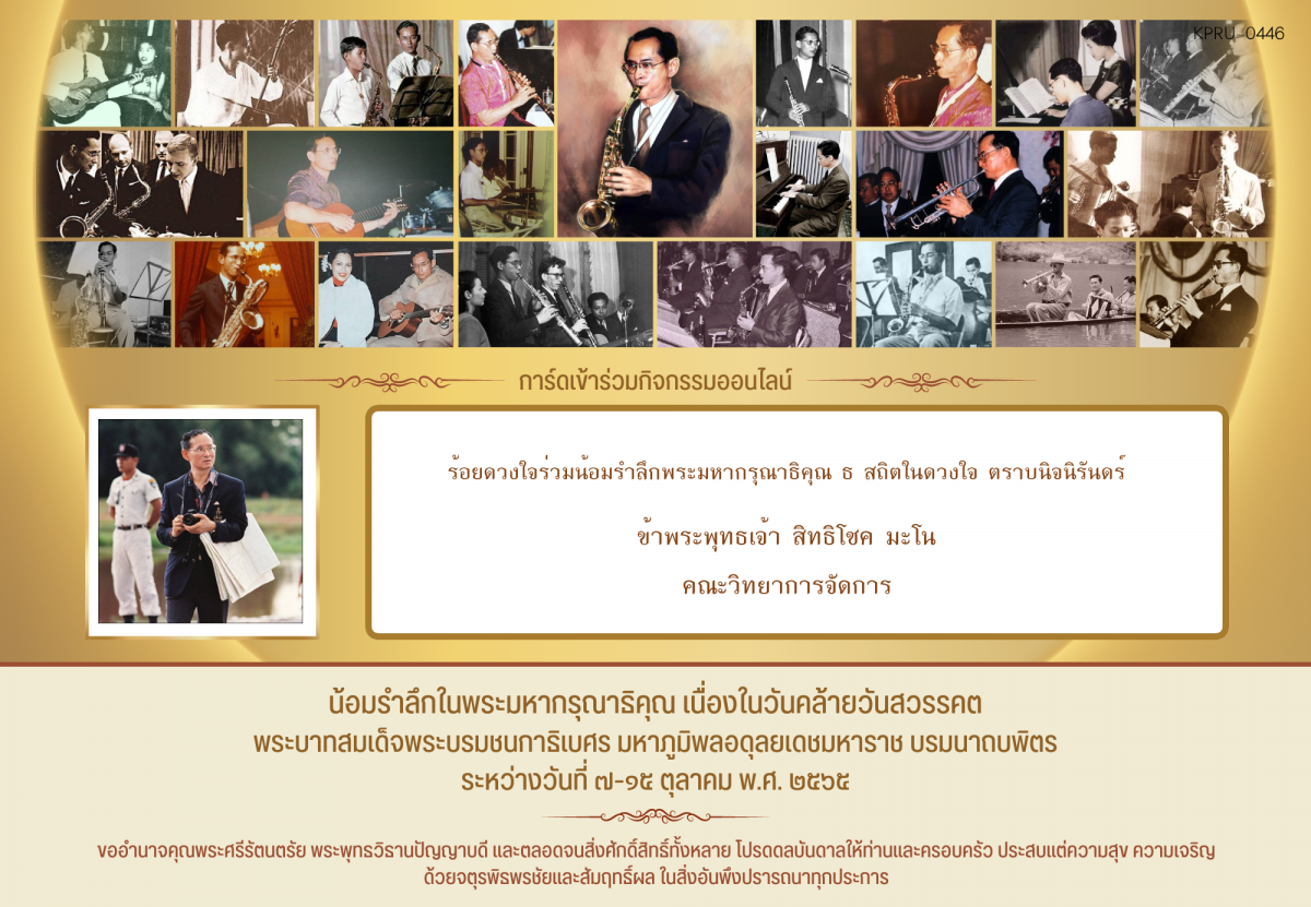 ใบเข้าร่วมกิจกรรมออนไลน์ ของ สิทธิโชค มะโน