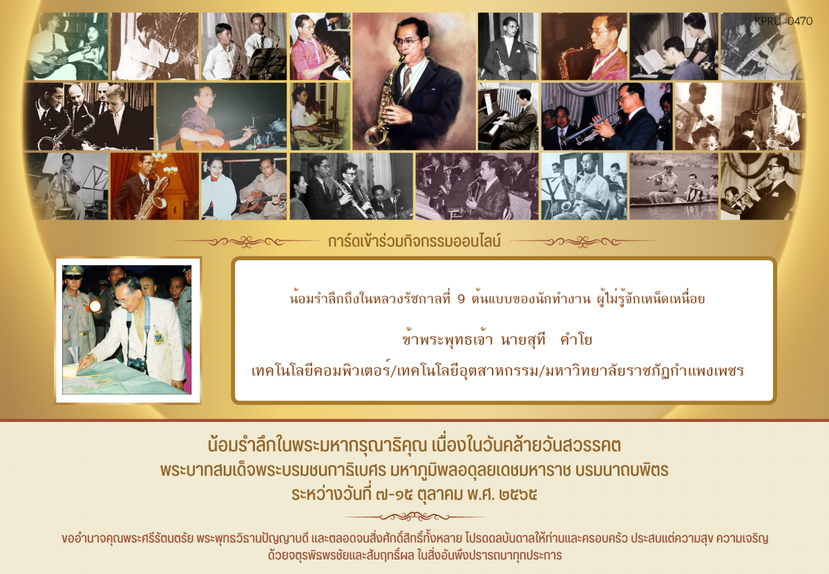 ใบเข้าร่วมกิจกรรมออนไลน์ ของ นายสุที  คำโย