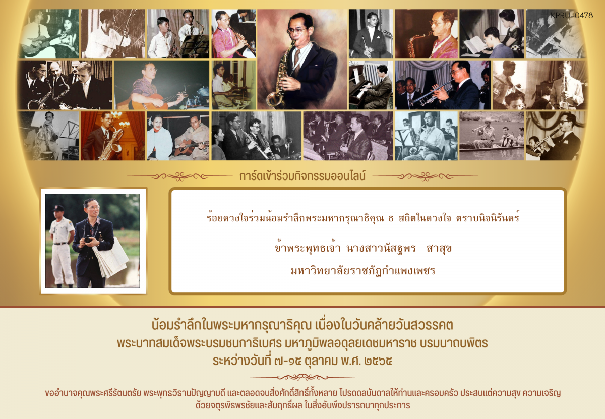 ใบเข้าร่วมกิจกรรมออนไลน์ ของ นางสาวนัสฐพร  สาสุข