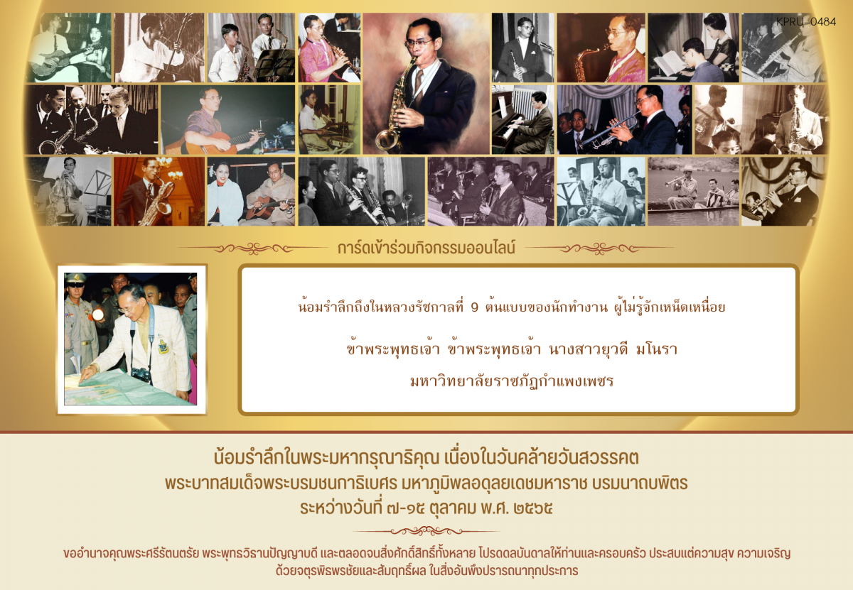 ใบเข้าร่วมกิจกรรมออนไลน์ ของ ข้าพระพุทธเจ้า นางสาวยุวดี มโนรา