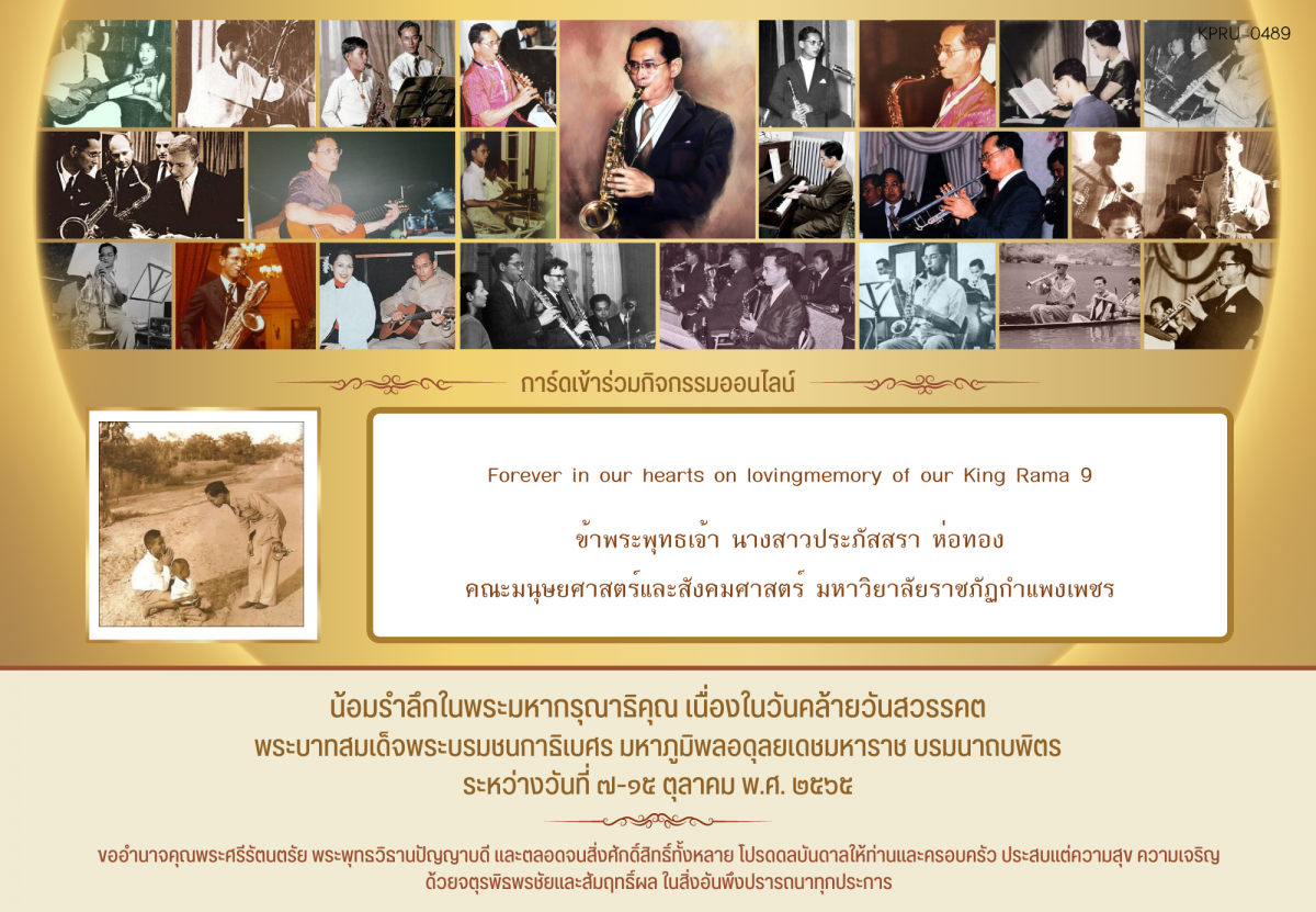 ใบเข้าร่วมกิจกรรมออนไลน์ ของ นางสาวประภัสสรา ห่อทอง