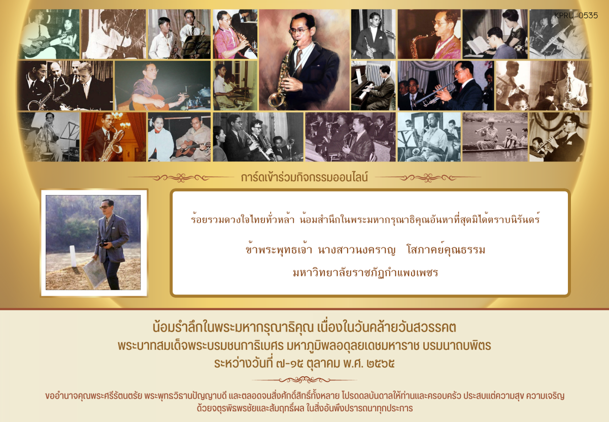 ใบเข้าร่วมกิจกรรมออนไลน์ ของ นางสาวนงคราญ  โสภาคย์คุณธรรม