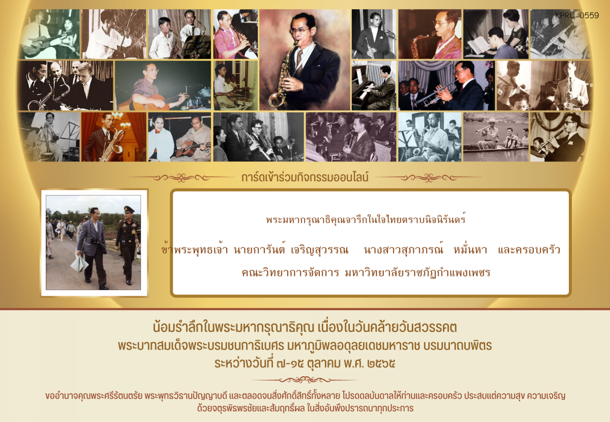 ใบเข้าร่วมกิจกรรมออนไลน์ ของ นายการันต์ เจริญสุวรรณ   นางสาวสุภาภรณ์  หมั่นหา  และครอบครัว