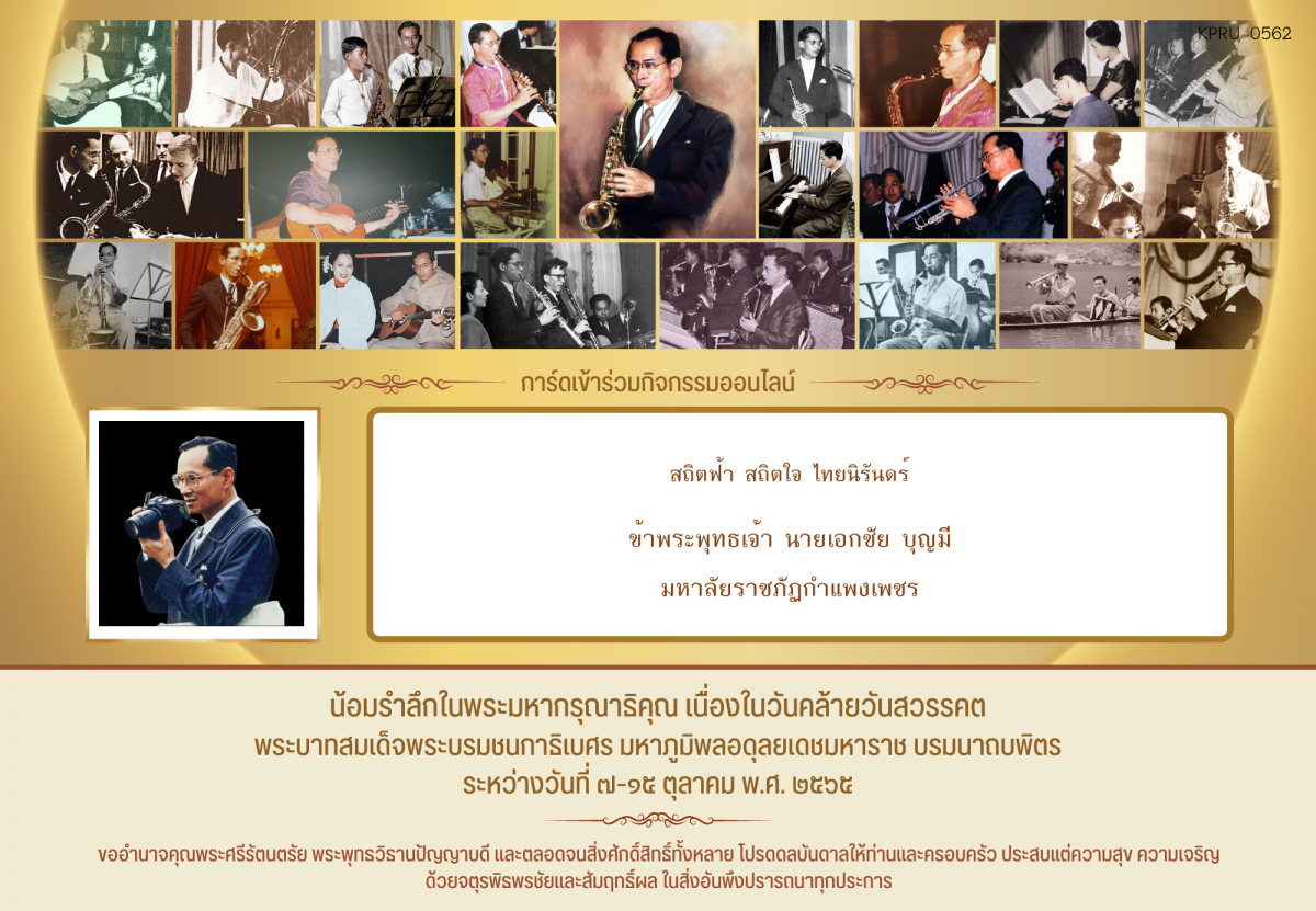 ใบเข้าร่วมกิจกรรมออนไลน์ ของ นายเอกชัย บุญมี
