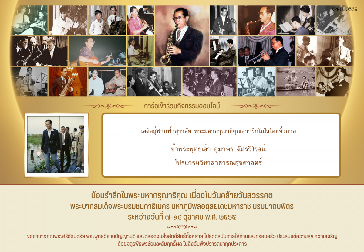 ใบเข้าร่วมกิจกรรมออนไลน์ ของ อุมาพร ฉัตรวิโรจน์