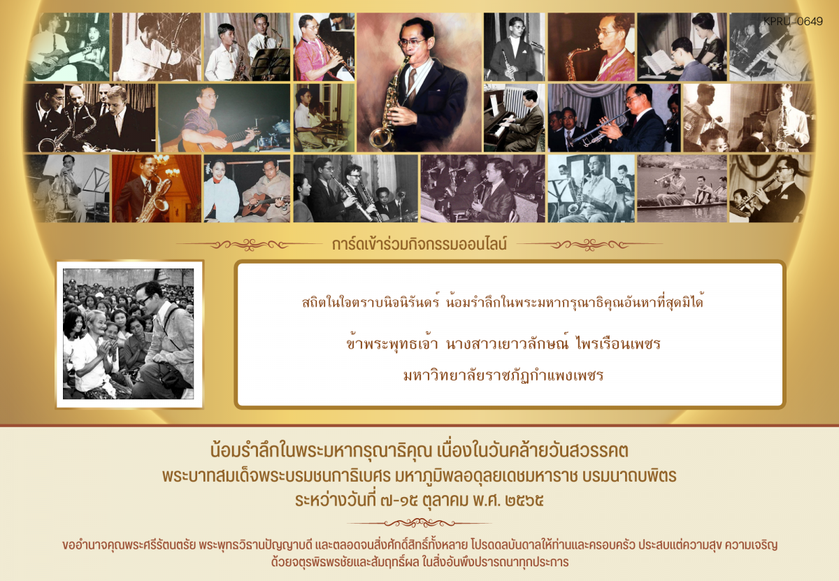 ใบเข้าร่วมกิจกรรมออนไลน์ ของ นางสาวเยาวลักษณ์ ไพรเรือนเพชร