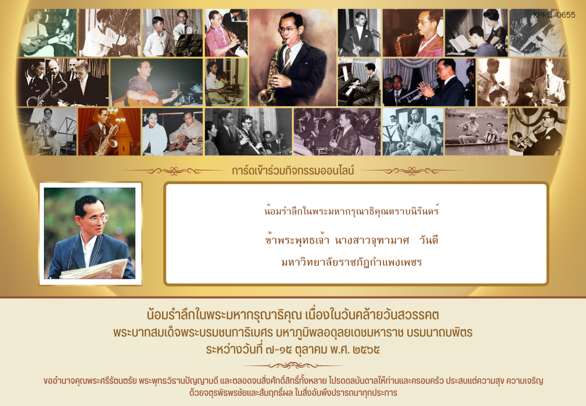 ใบเข้าร่วมกิจกรรมออนไลน์ ของ นางสาวจุฑามาศ  วันดี