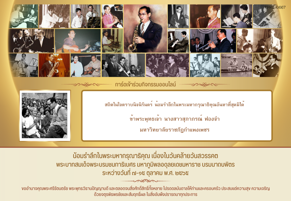 ใบเข้าร่วมกิจกรรมออนไลน์ ของ นางสาวสุภาภรณ์ ฟองจำ