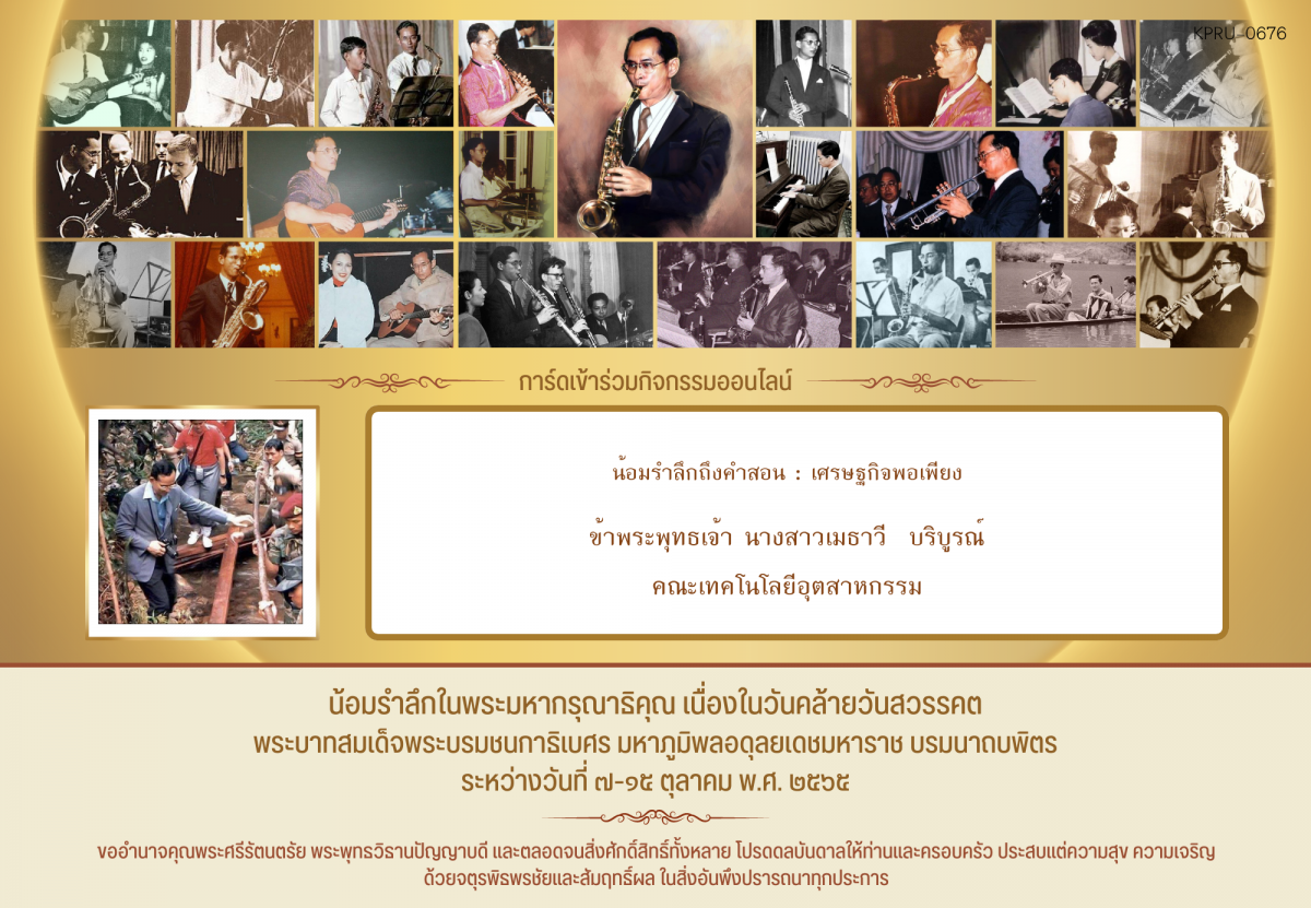 ใบเข้าร่วมกิจกรรมออนไลน์ ของ นางสาวเมธาวี  บริบูรณ์