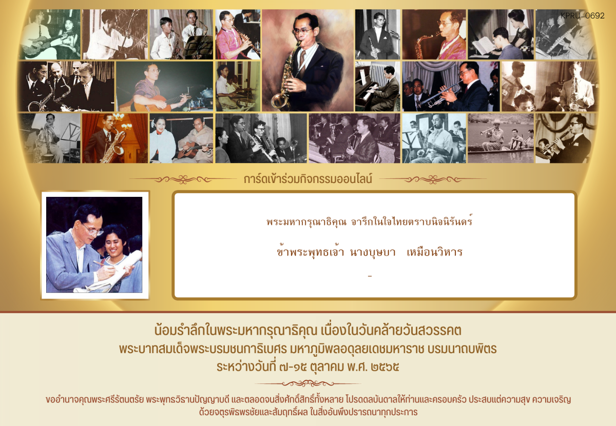 ใบเข้าร่วมกิจกรรมออนไลน์ ของ นางบุษบา  เหมือนวิหาร