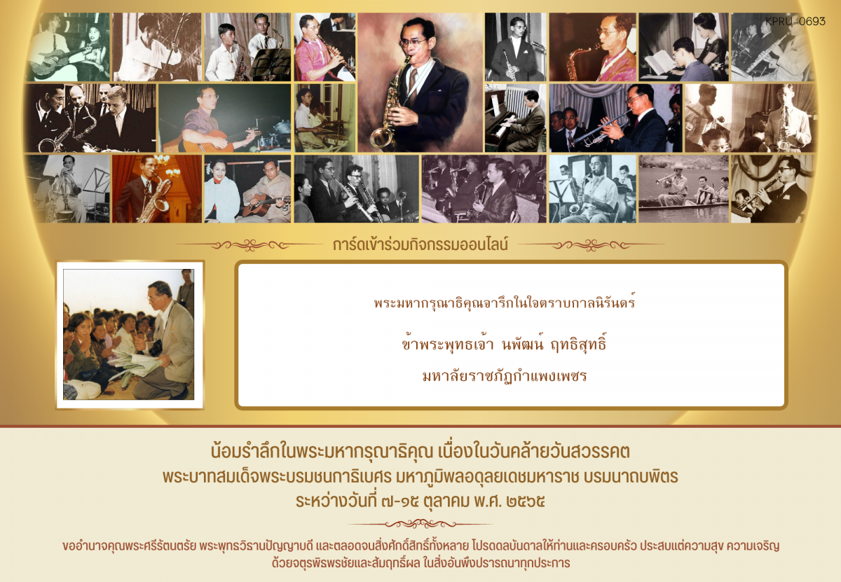 ใบเข้าร่วมกิจกรรมออนไลน์ ของ นพัฒน์ ฤทธิสุทธิ์