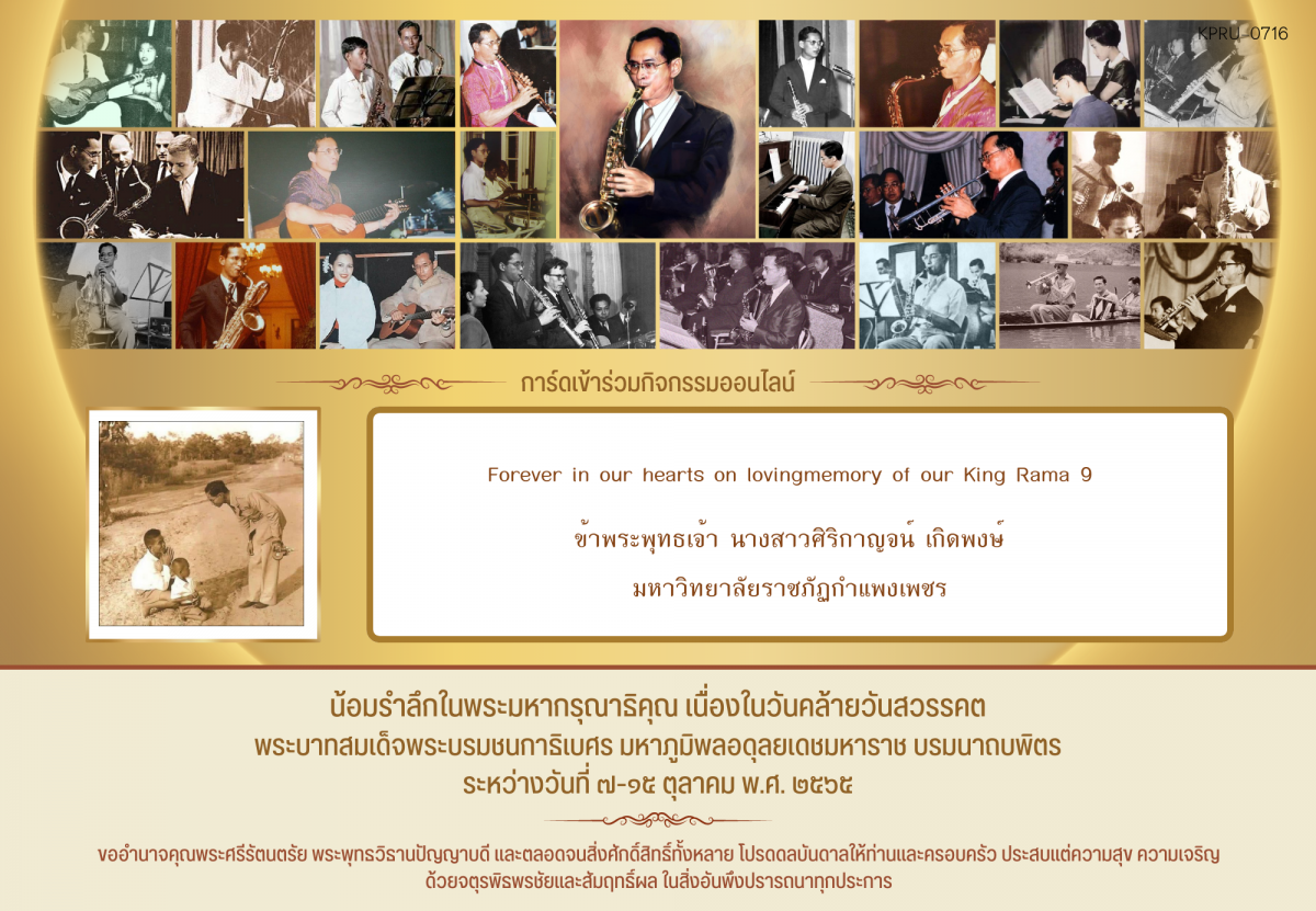 ใบเข้าร่วมกิจกรรมออนไลน์ ของ นางสาวศิริกาญจน์ เกิดพงษ์