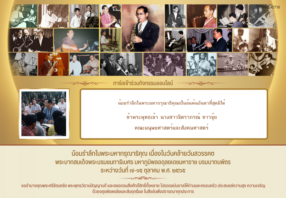 ใบเข้าร่วมกิจกรรมออนไลน์ ของ นางสาวจิตราภรณ์ ขาวจุ้ย