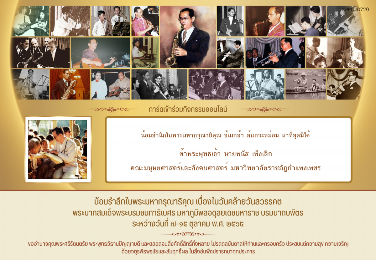 ใบเข้าร่วมกิจกรรมออนไลน์ ของ นายพนัส เพ็งเลิก