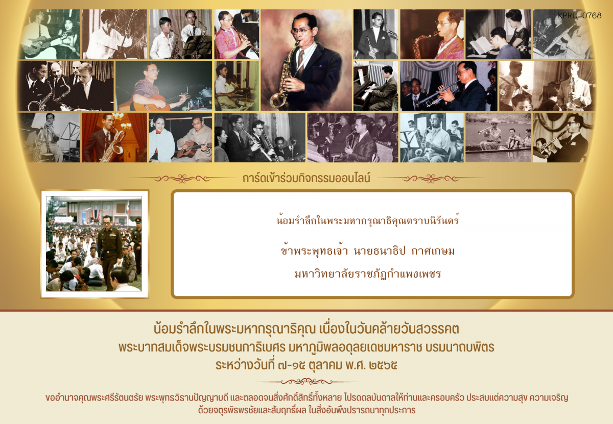 ใบเข้าร่วมกิจกรรมออนไลน์ ของ นายธนาธิป กาศเกษม