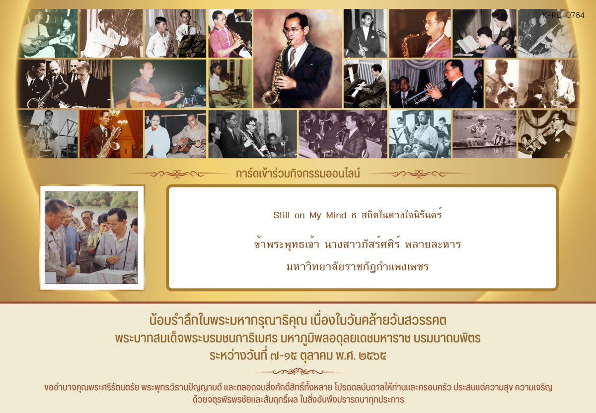 ใบเข้าร่วมกิจกรรมออนไลน์ ของ นางสาวภัสร์ศศิร์ พลายละหาร