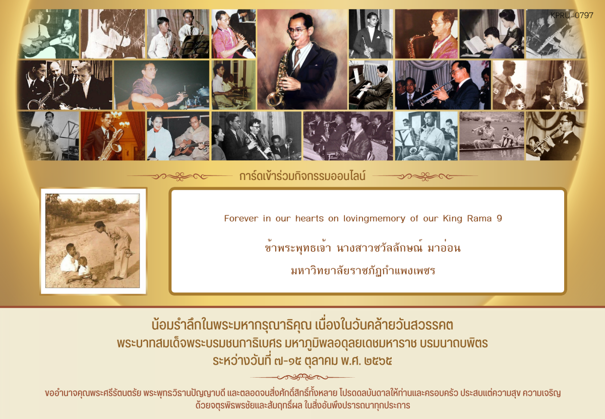 ใบเข้าร่วมกิจกรรมออนไลน์ ของ นางสาวชวัลลักษณ์ มาอ่อน