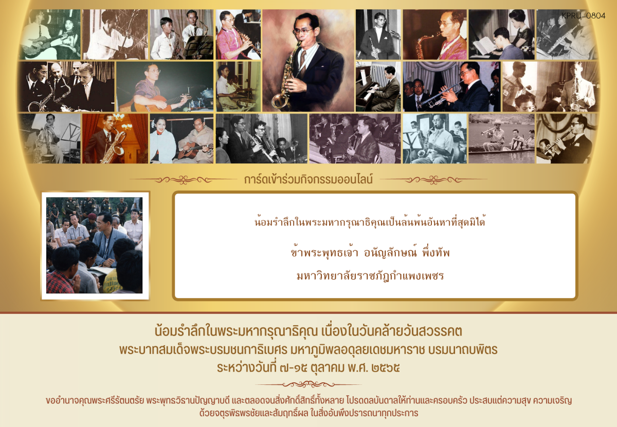 ใบเข้าร่วมกิจกรรมออนไลน์ ของ อนัญลักษณ์ พึ่งทัพ