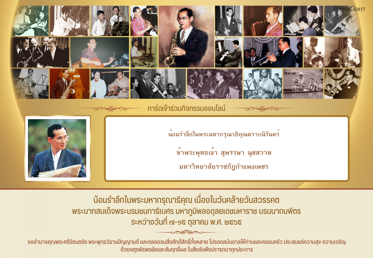 ใบเข้าร่วมกิจกรรมออนไลน์ ของ สุพรรษา นุชสวาท