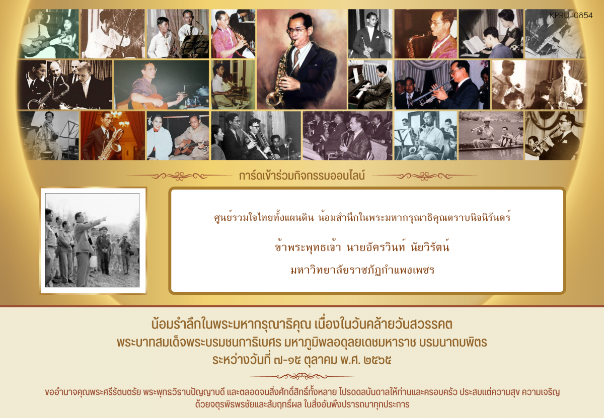 ใบเข้าร่วมกิจกรรมออนไลน์ ของ นายอัครวินท์ นัยวิรัตน์