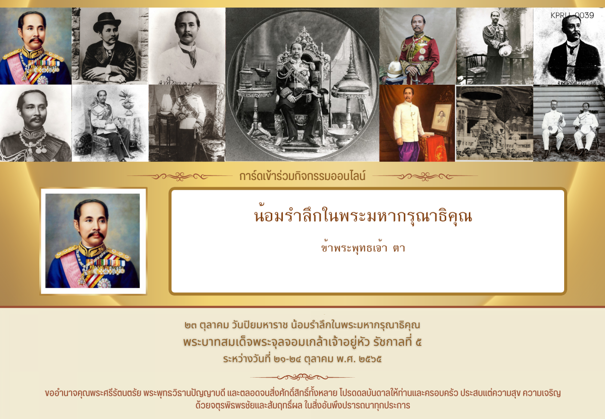 ใบเข้าร่วมกิจกรรมออนไลน์ ของ ตา