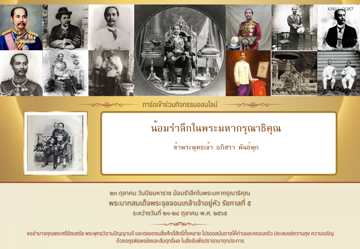 ใบเข้าร่วมกิจกรรมออนไลน์ ของ อภิสรา พันธ์พุก