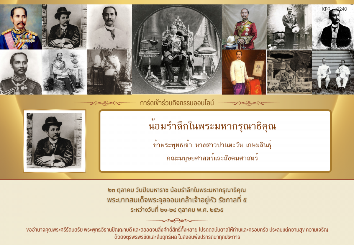 ใบเข้าร่วมกิจกรรมออนไลน์ ของ นางสาวปานตะวัน เกษมสินธุ์